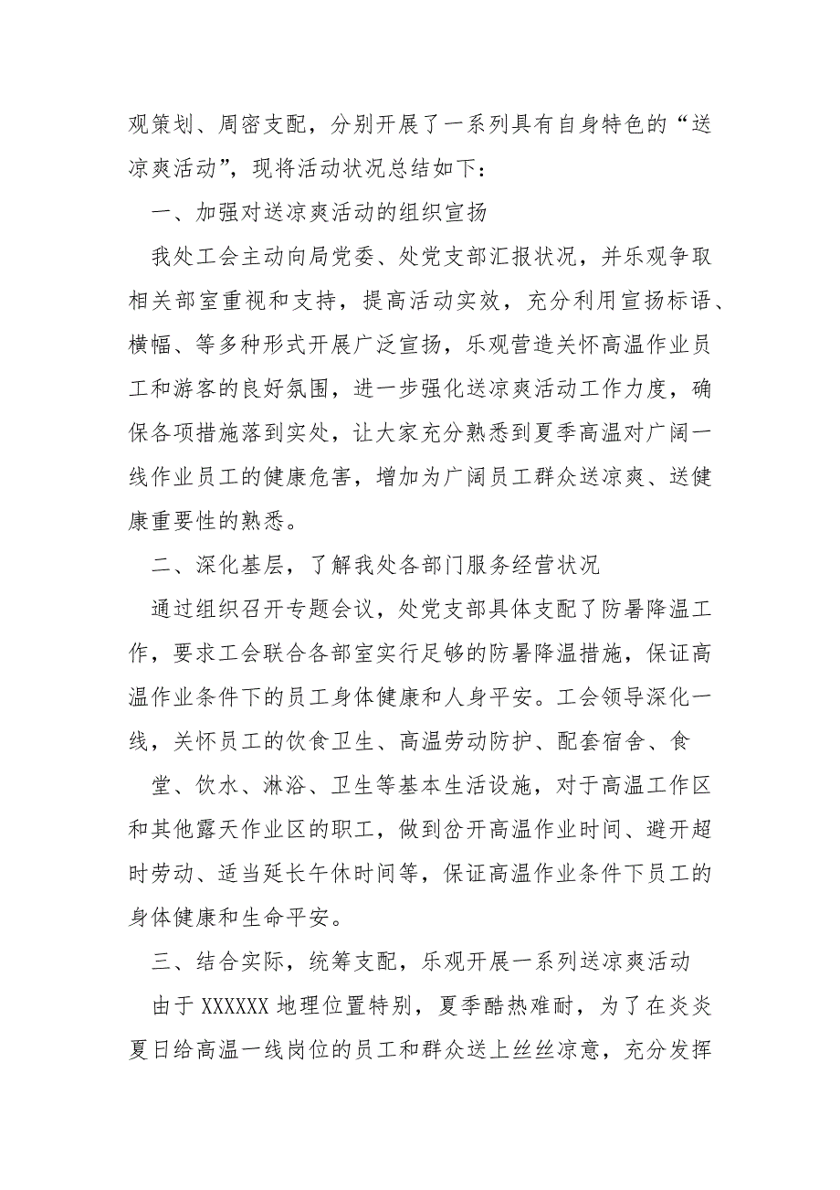 高温密闭环境作业夏日送凉爽文案汇编五篇_第3页