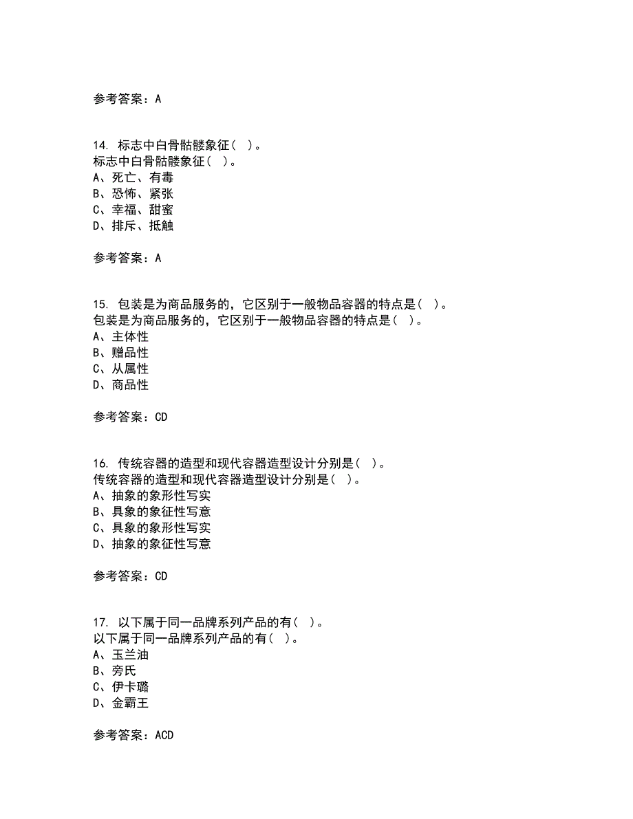 福建师范大学21秋《包装设计》综合测试题库答案参考10_第4页