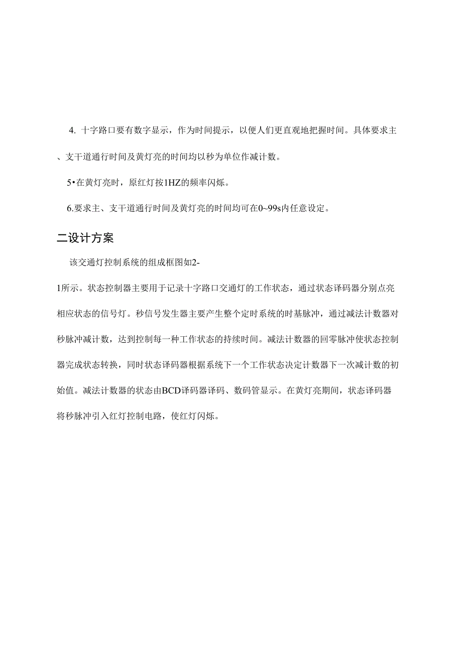 交通灯定时控制系统_第3页