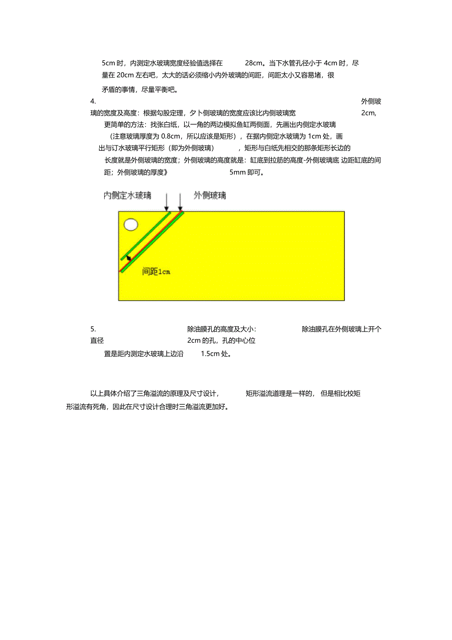 论鱼缸溢流区的设计_第2页