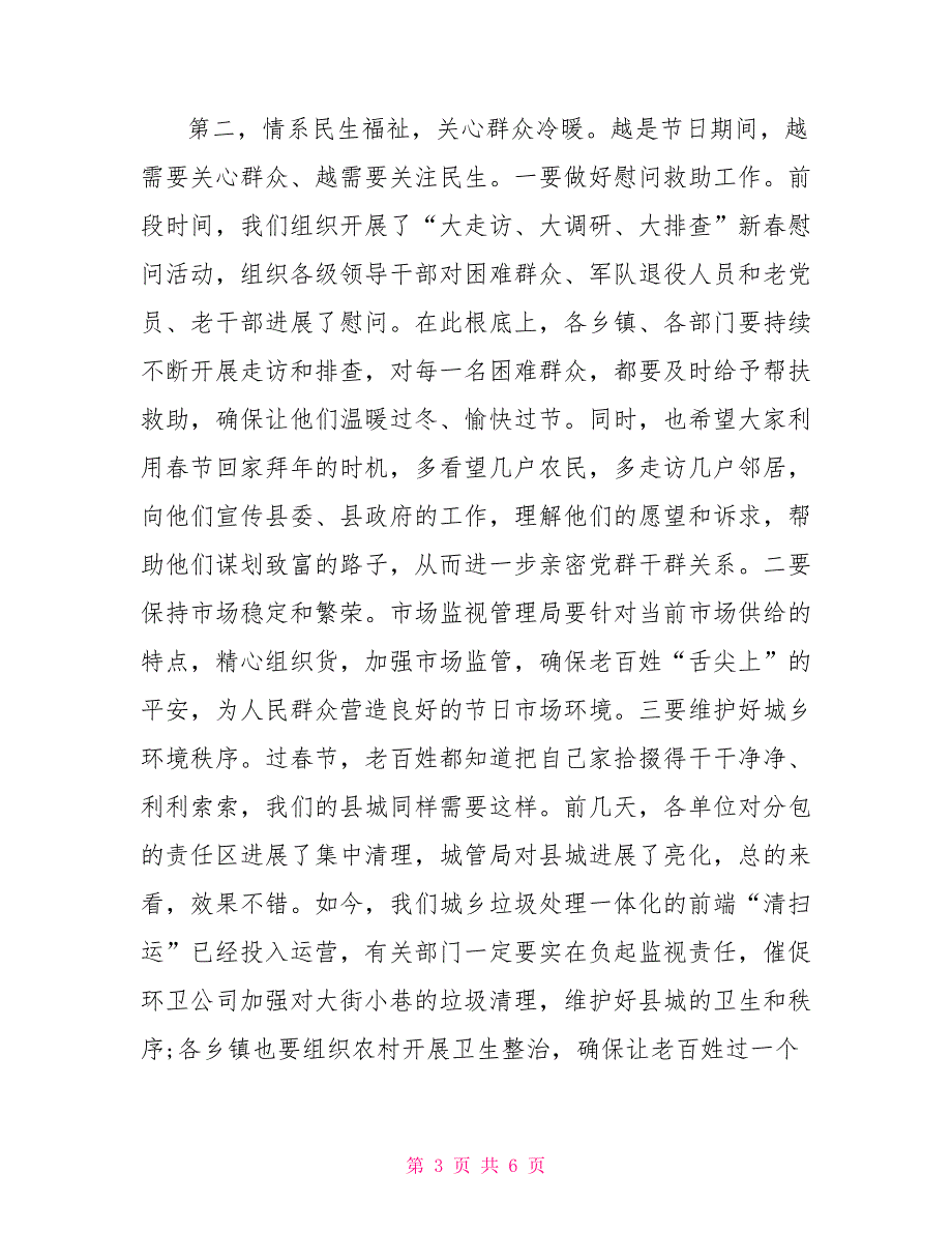 县级领导干部大会讲话材料在公司干部大会上的讲话_第3页