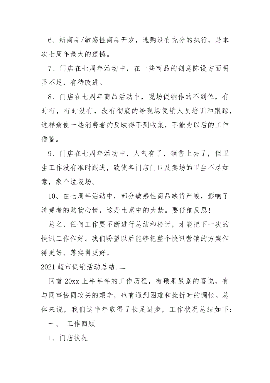 2022超市促销活动总结_第3页