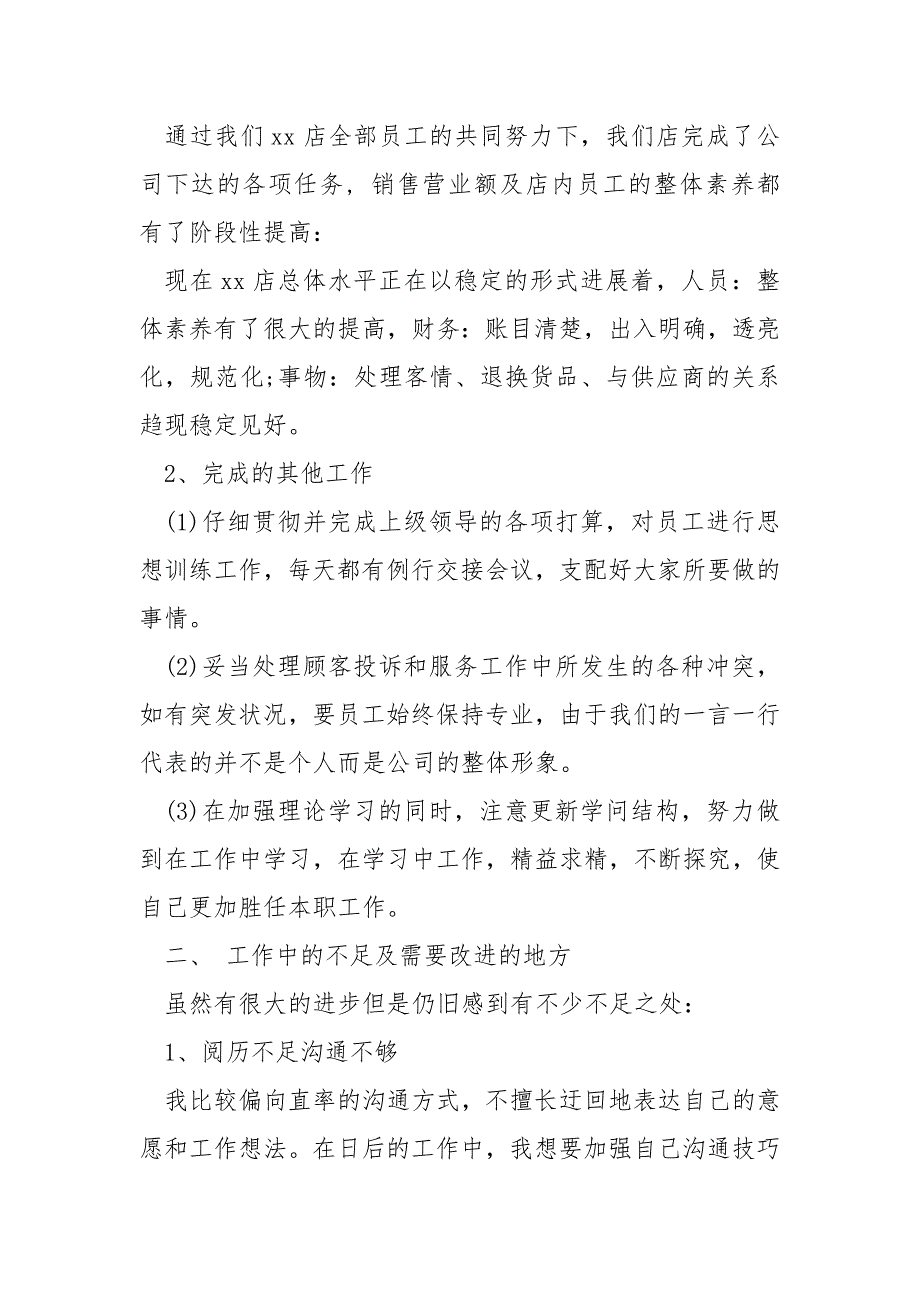 2022超市促销活动总结_第4页