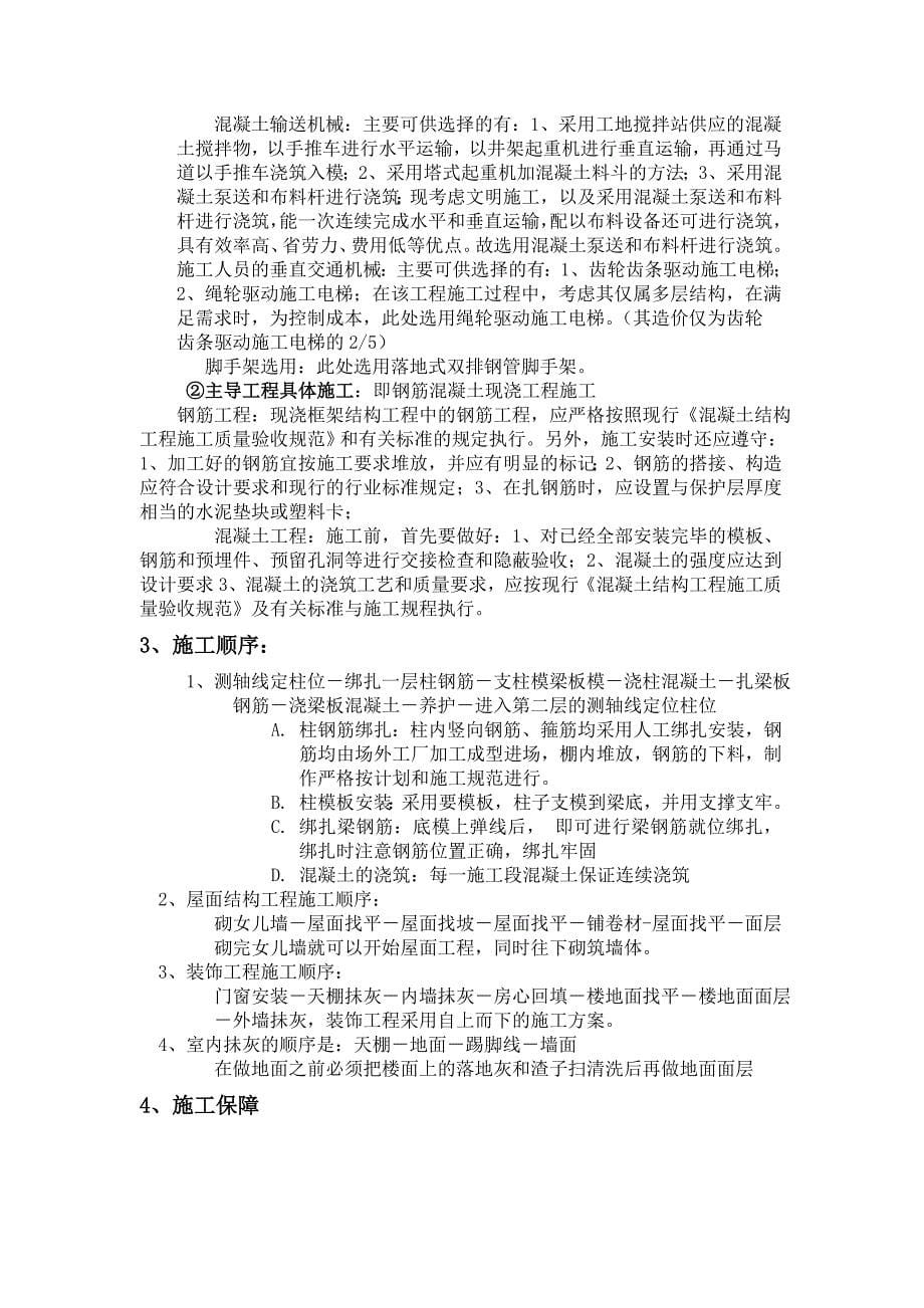 土木工程毕业设计论文三层框架结构教学楼设计施工计算书_第5页