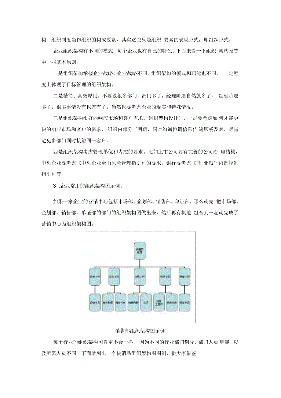 设计企业的组织机构及构架图_第2页