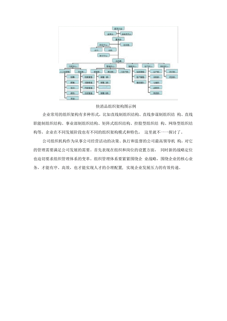 设计企业的组织机构及构架图_第3页