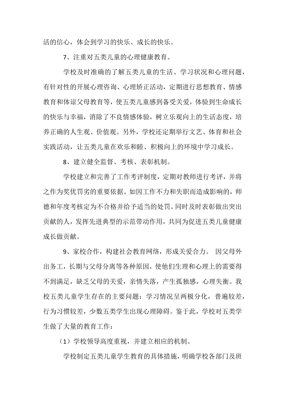 关爱五类儿童方案_第4页