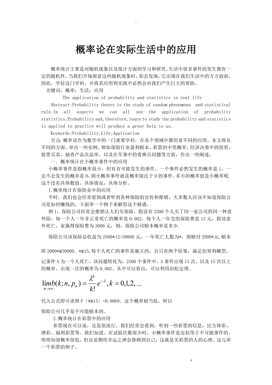 概率论在实际生活中应用_第1页