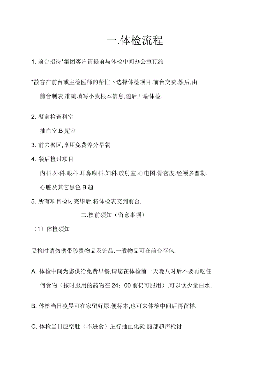 体检流程及注意事项_第1页