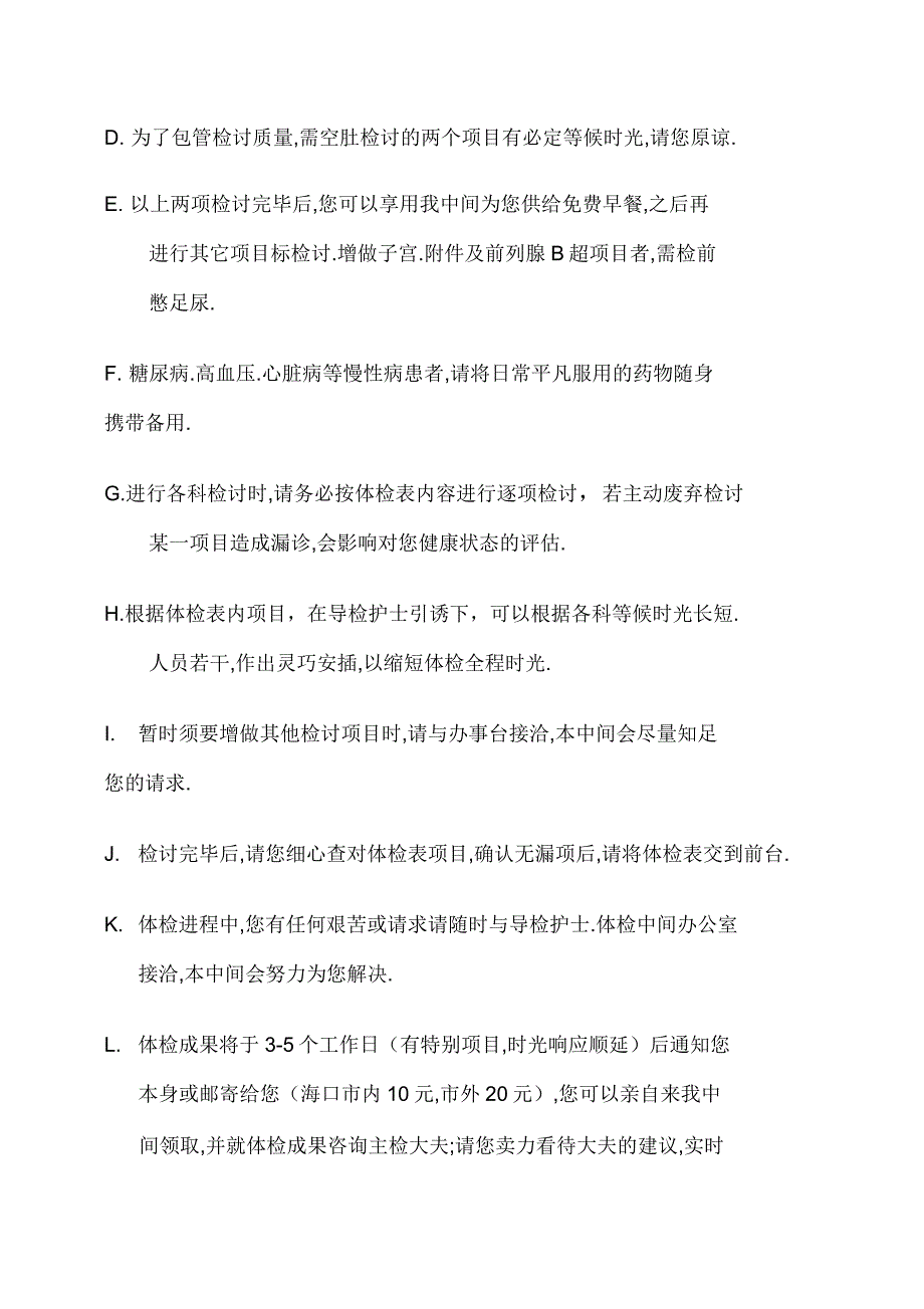 体检流程及注意事项_第2页