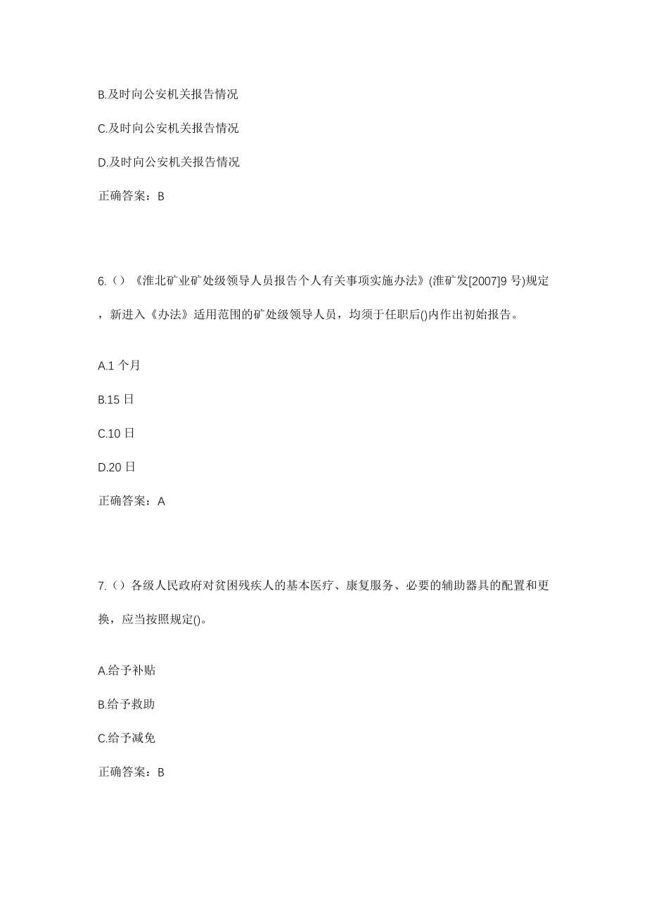 2023年广西河池市东兰县三石镇纳腊村社区工作人员考试模拟试题及答案_第3页