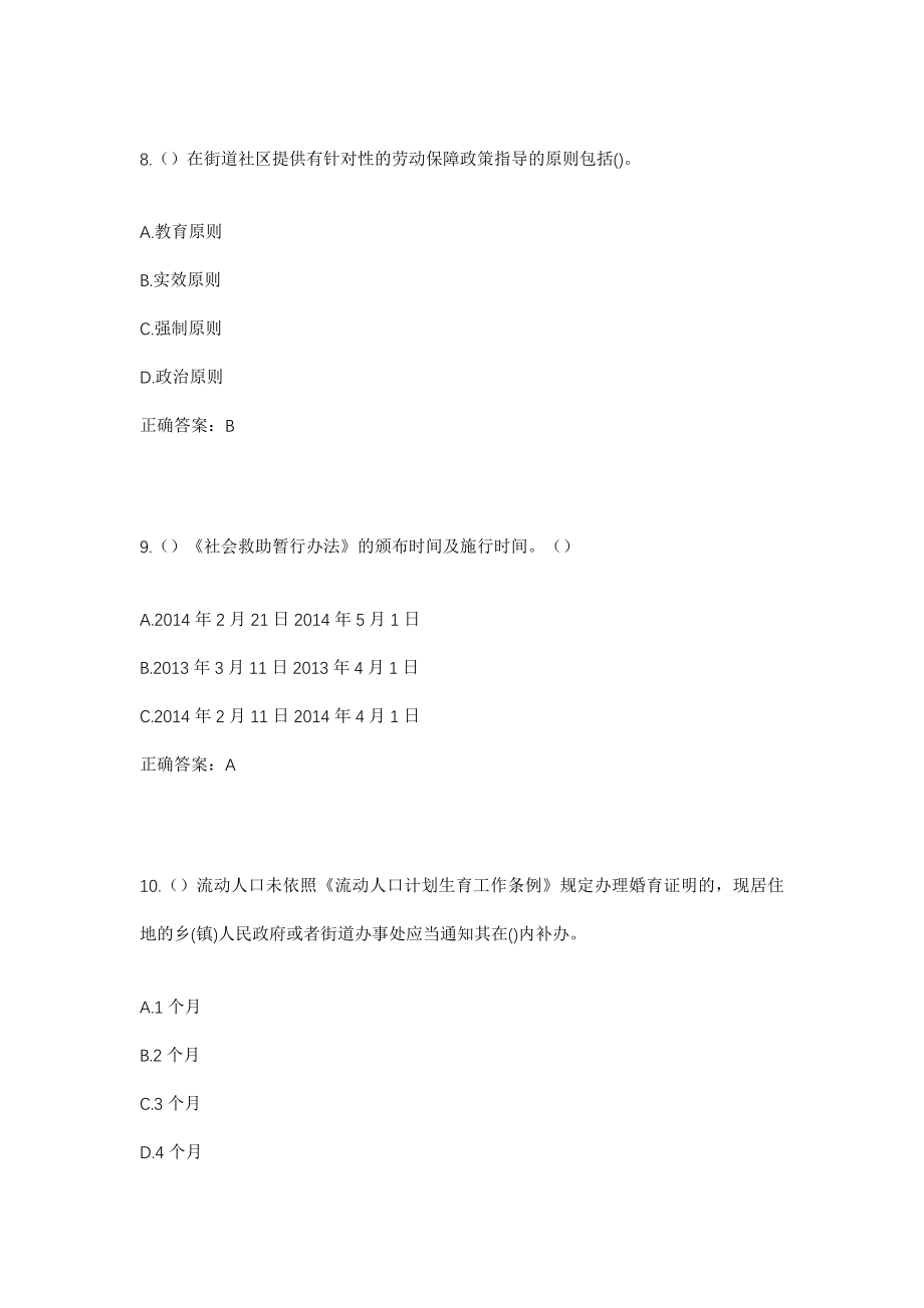 2023年广西河池市东兰县三石镇纳腊村社区工作人员考试模拟试题及答案_第4页