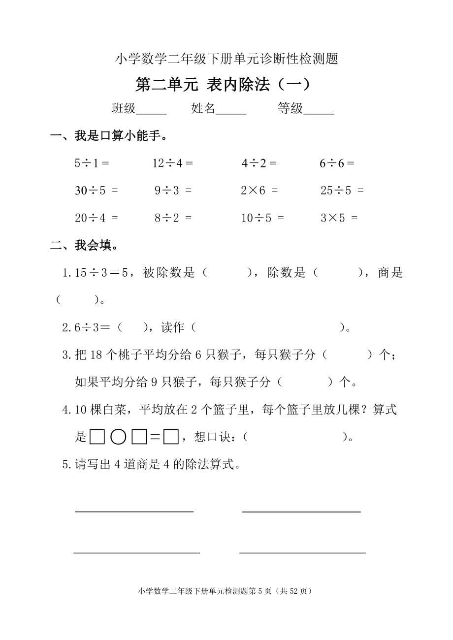 新人教版小学数学二年级下册单元诊断性检测题全册_第5页