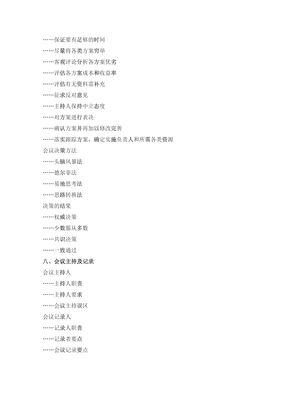 会议组织和管理要点_第3页