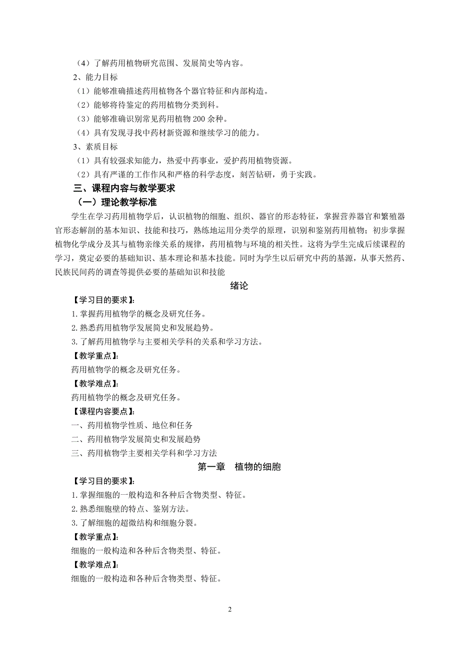 精品资料（2021-2022年收藏的）课程标准制定管理办法_第2页