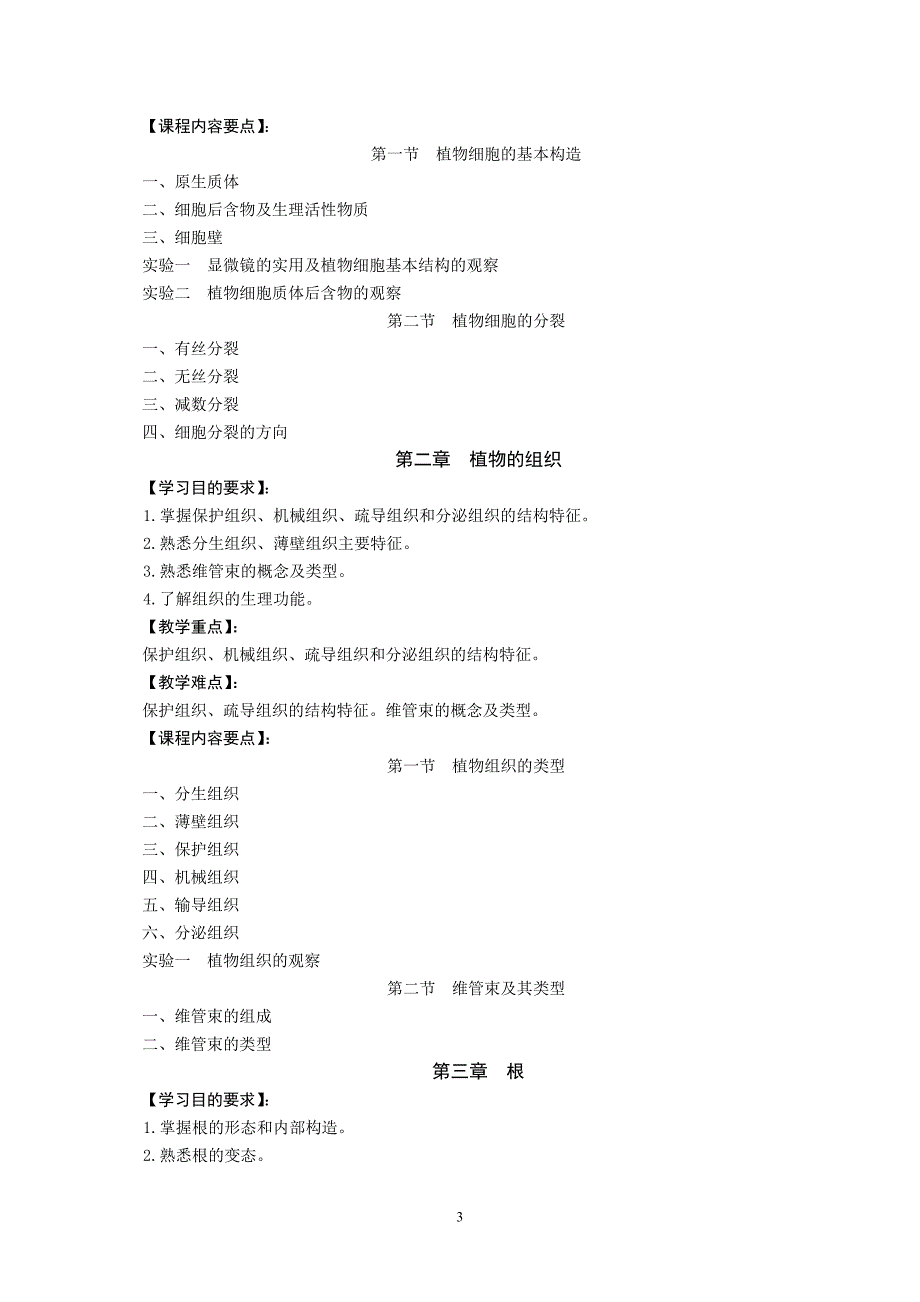 精品资料（2021-2022年收藏的）课程标准制定管理办法_第3页