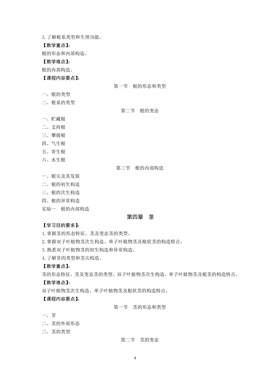 精品资料（2021-2022年收藏的）课程标准制定管理办法_第4页