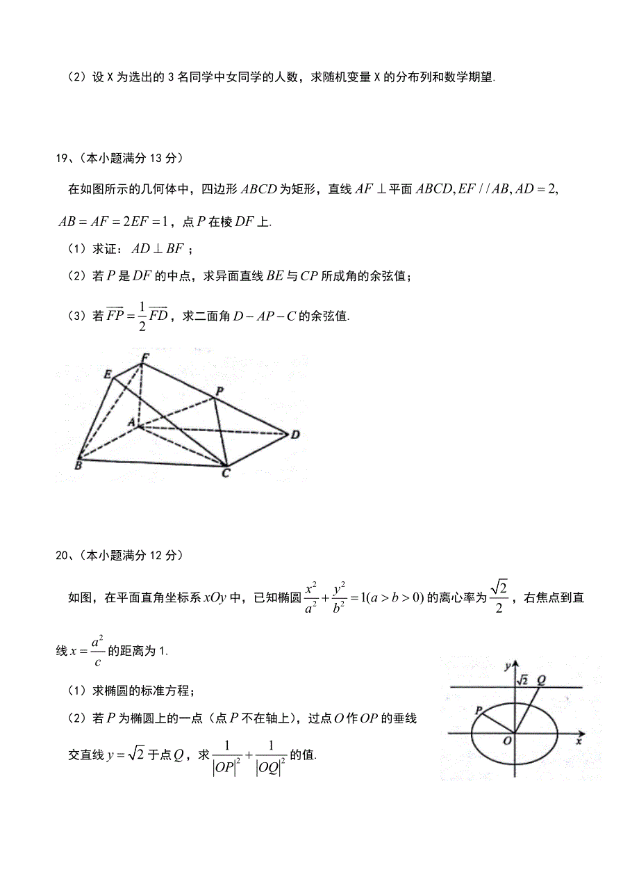 新编天津市河北区高三总复习质量检测一数学理试卷含答案_第4页