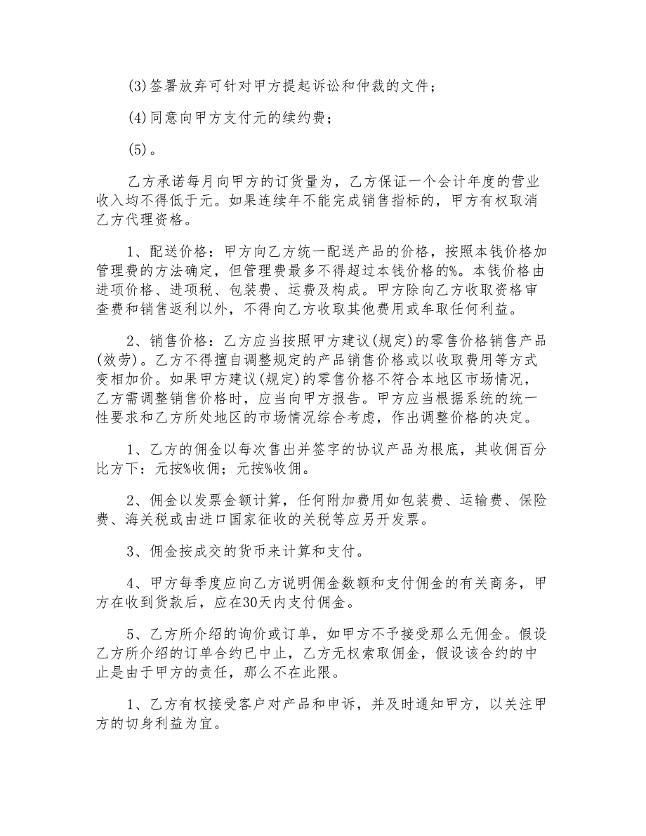 食品销售代理通用合同_第3页