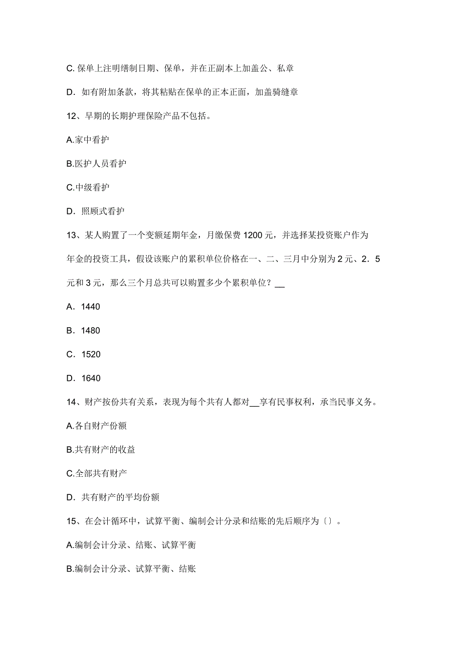 吉林省2015年下半年保险发展公估不可缺失试题_第4页