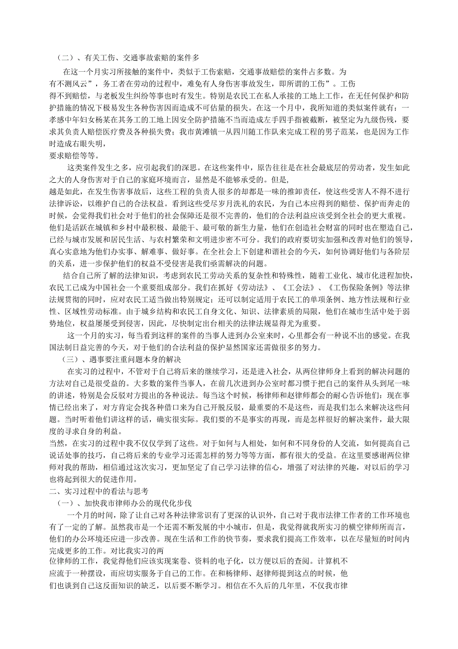 电大法学法律实践报告_第2页