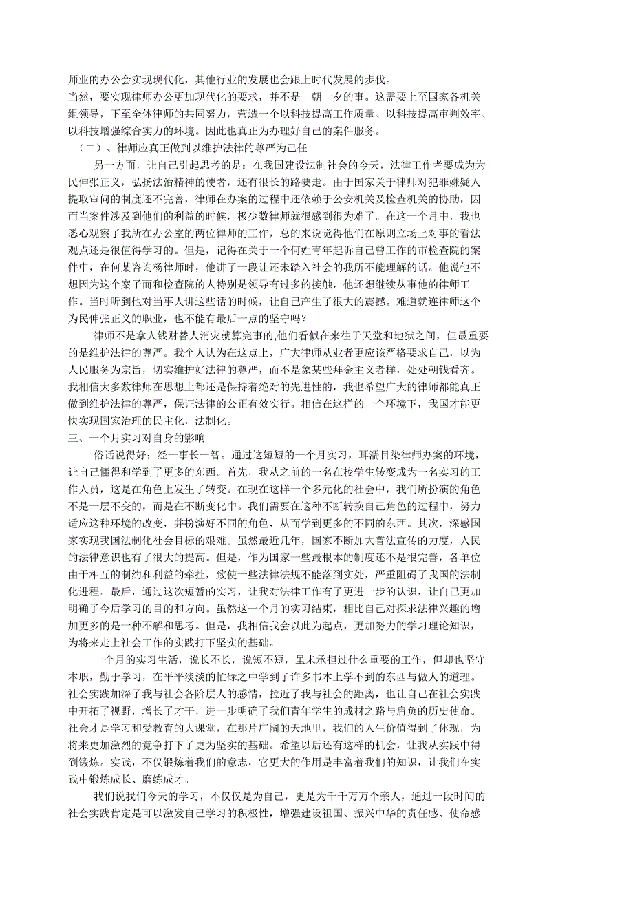 电大法学法律实践报告_第3页