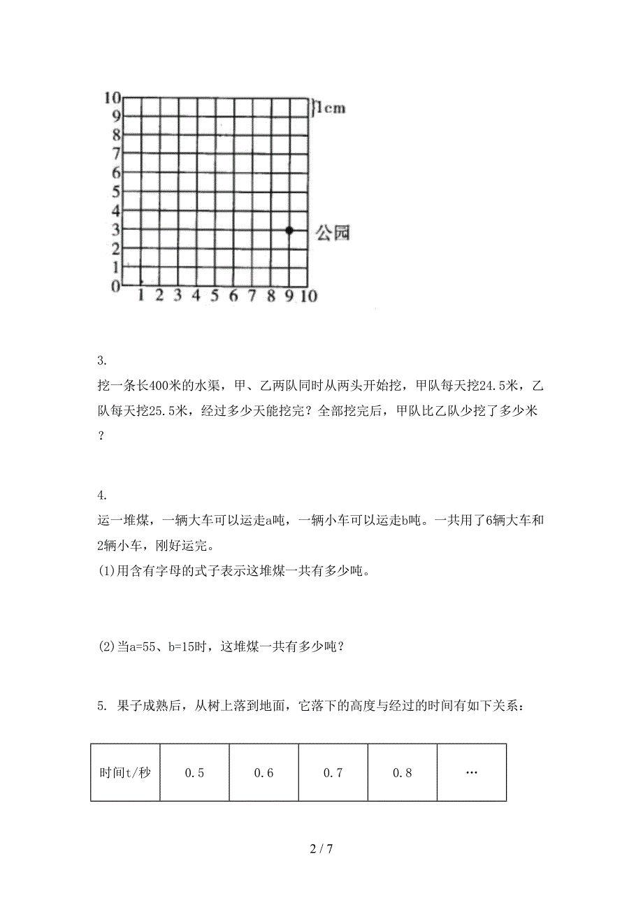 2021年五年级数学上学期应用题与解决问题专项全能_第2页