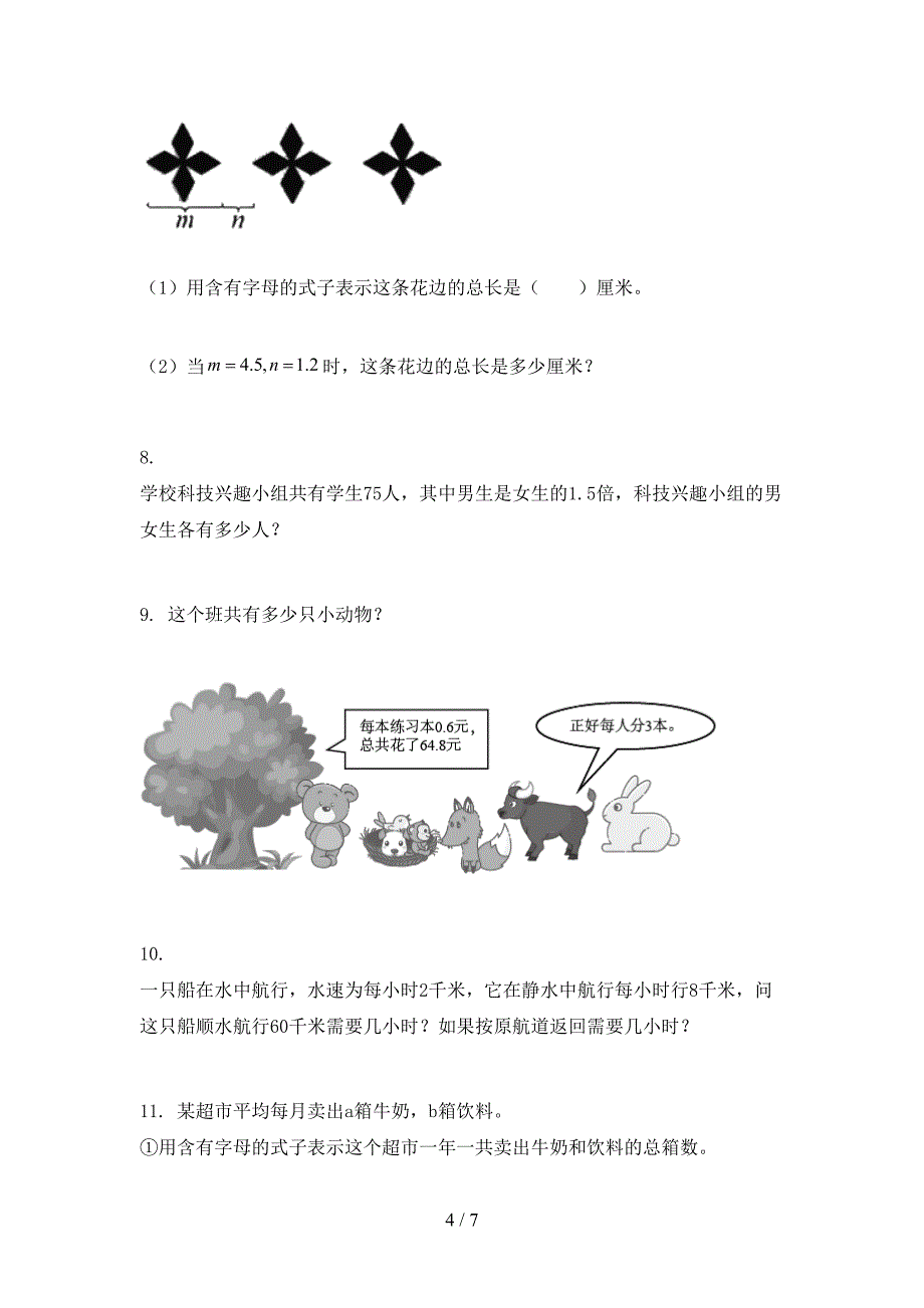 2021年五年级数学上学期应用题与解决问题专项全能_第4页