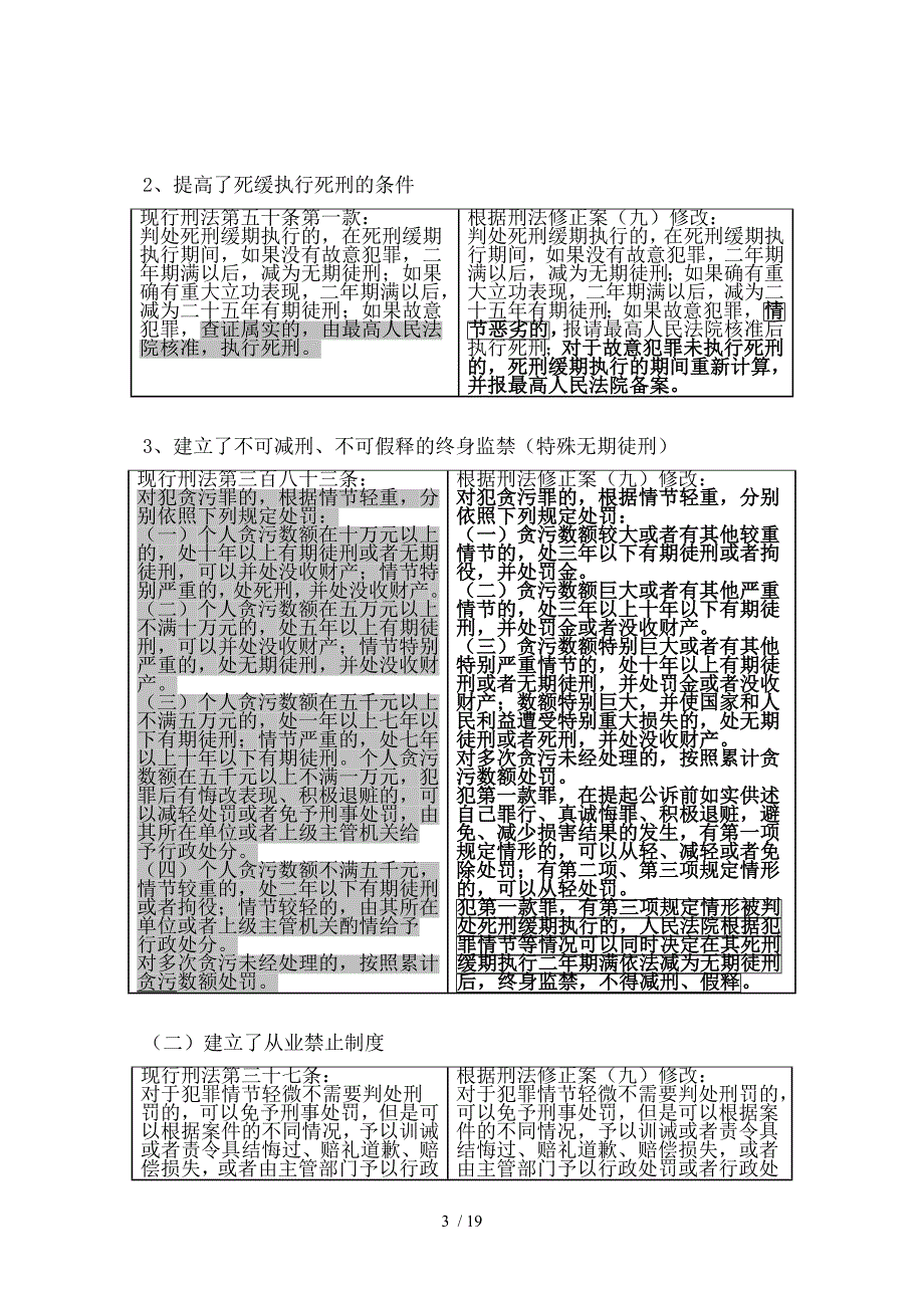 刑法修正案修正的原因及主要内容_第3页