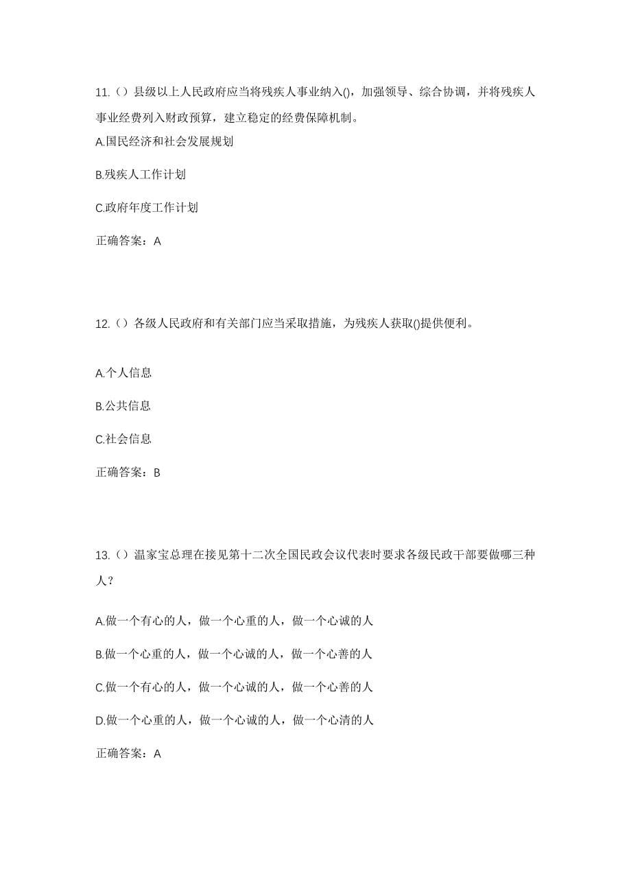 2023年福建省三明市永安市燕南街道马鞍社区工作人员考试模拟题及答案_第5页