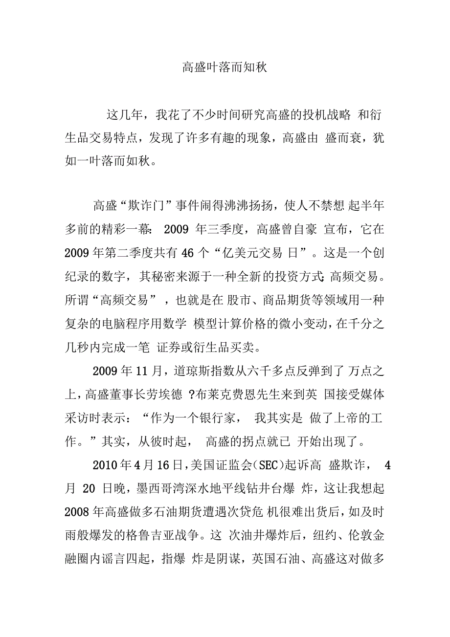 高盛叶落而知秋_第1页