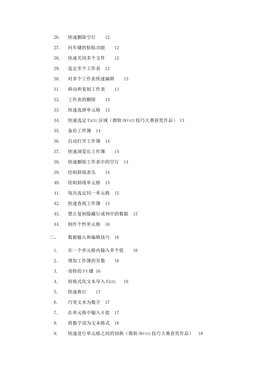 Excel使用技巧(超全)_第2页