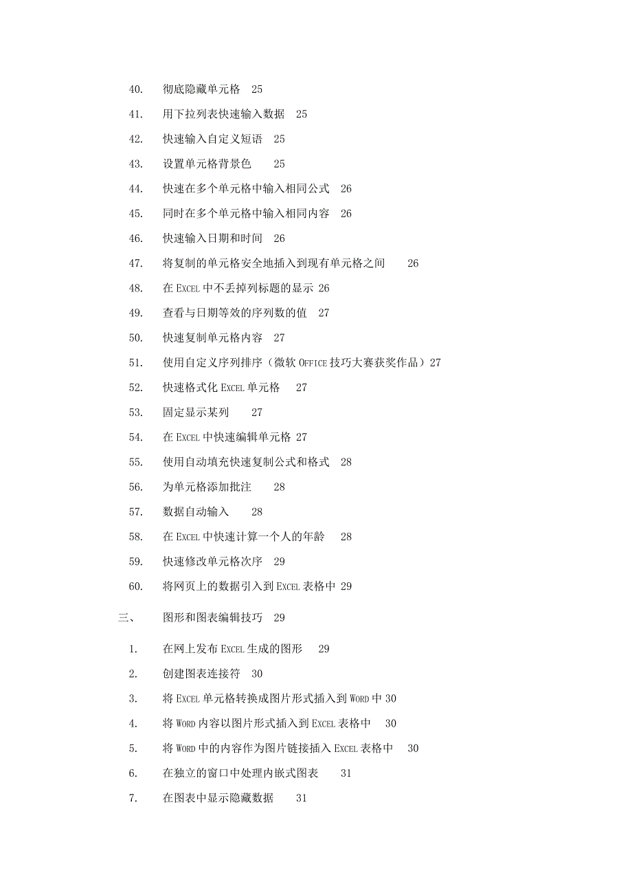 Excel使用技巧(超全)_第4页