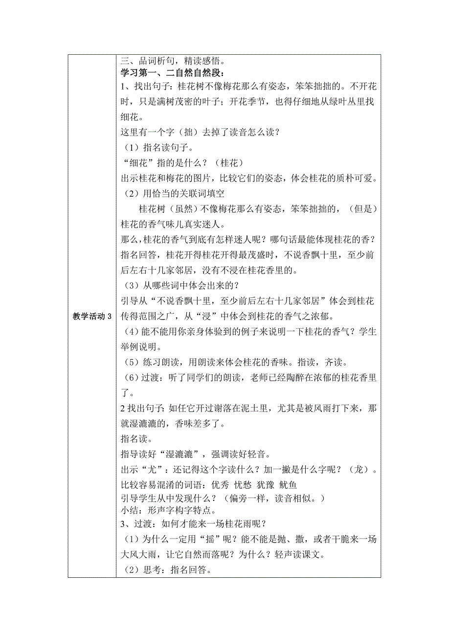 《桂花雨》五年级上册_第2页