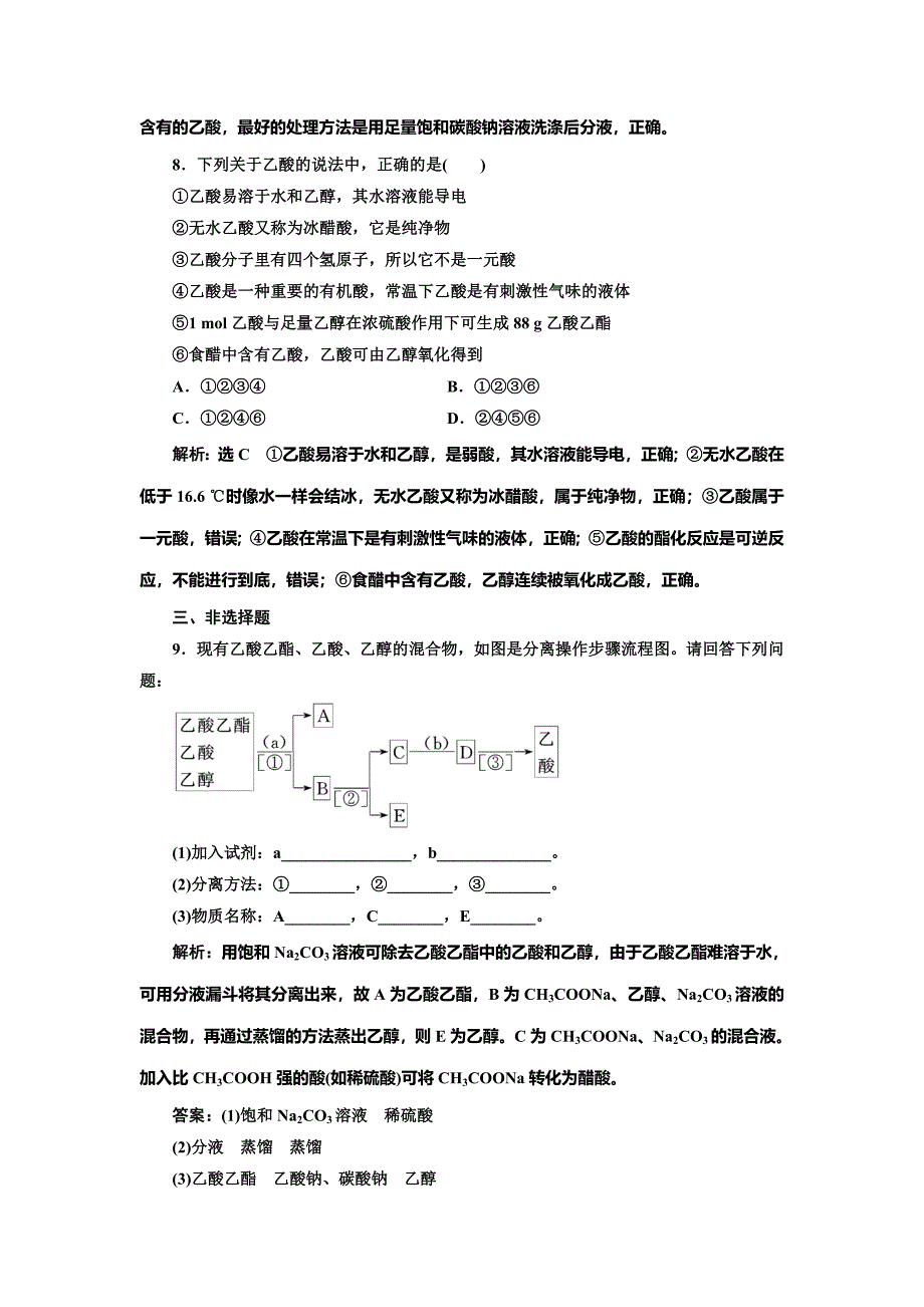 最新 高中化学江苏专版必修二：课时跟踪检测十七 乙 酸 Word版含解析_第3页