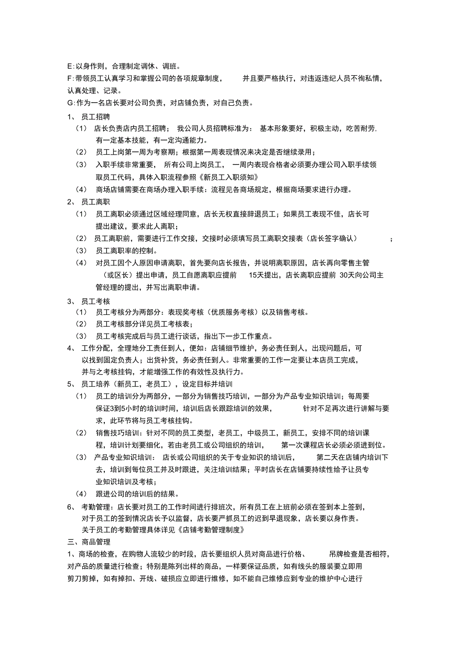 店长工作指导手册_第2页