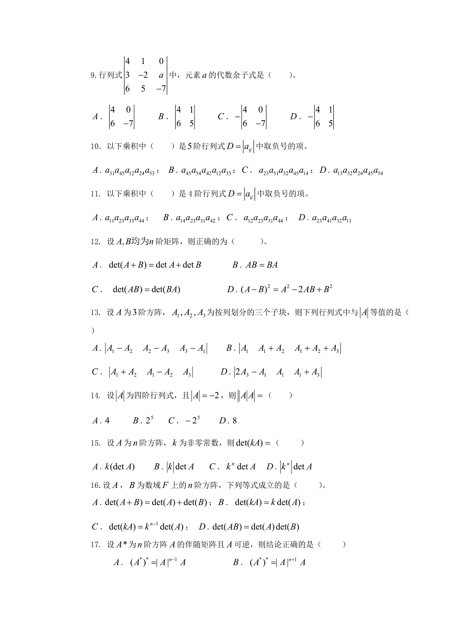 高等代数试题库_第2页