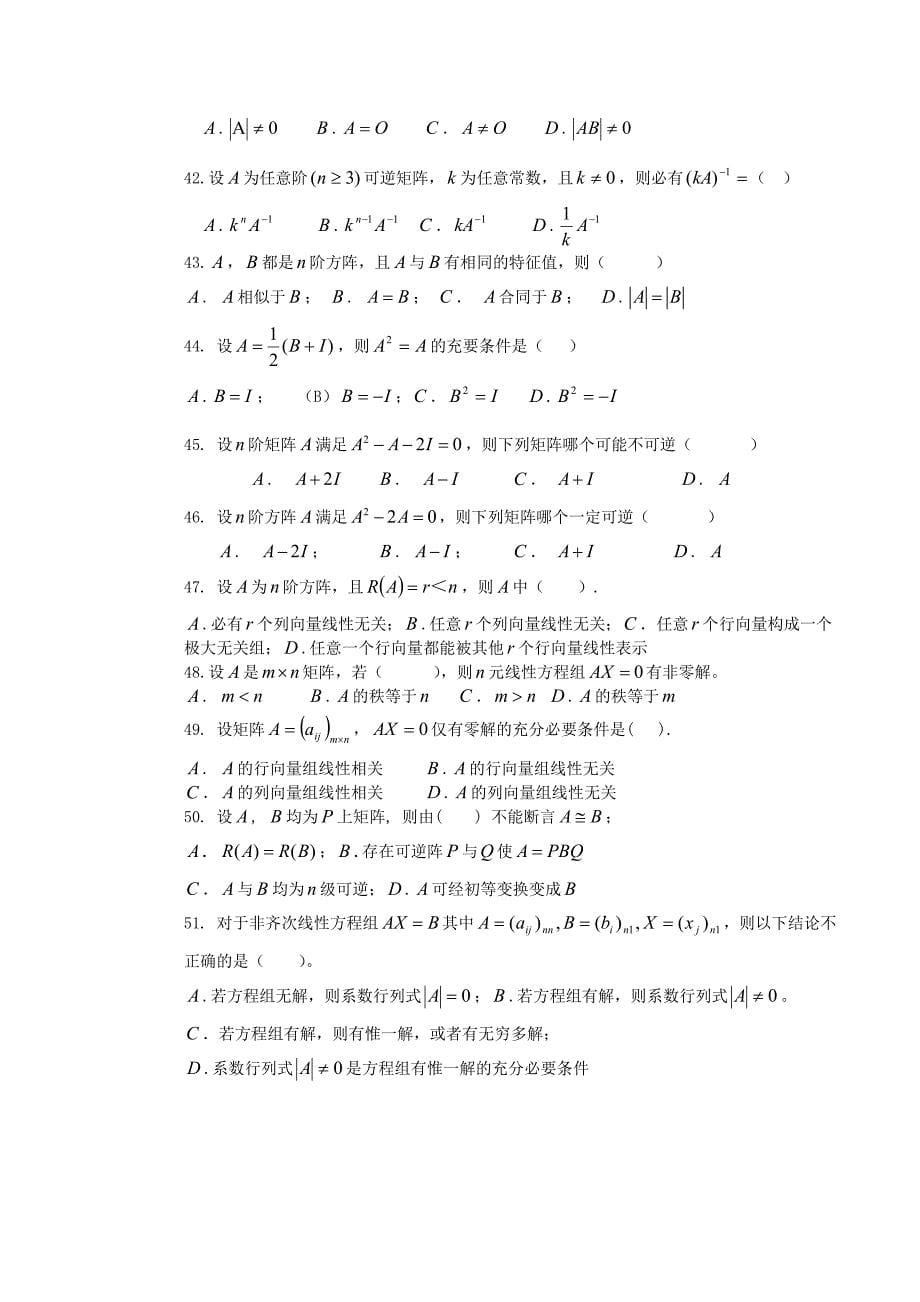 高等代数试题库_第5页