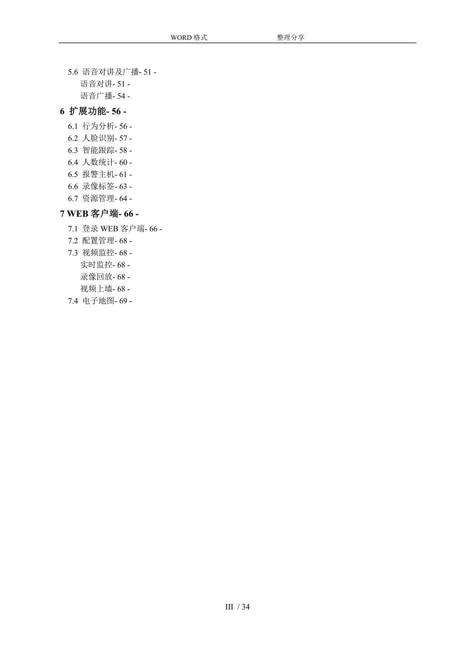 大华DSS7000系列-客户端操作手册-V1.2_第4页