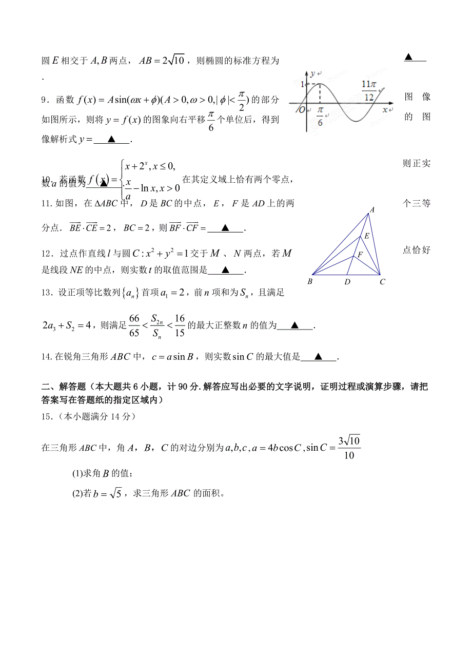 江苏省东台市高三5月模拟数学试卷含答案_第2页