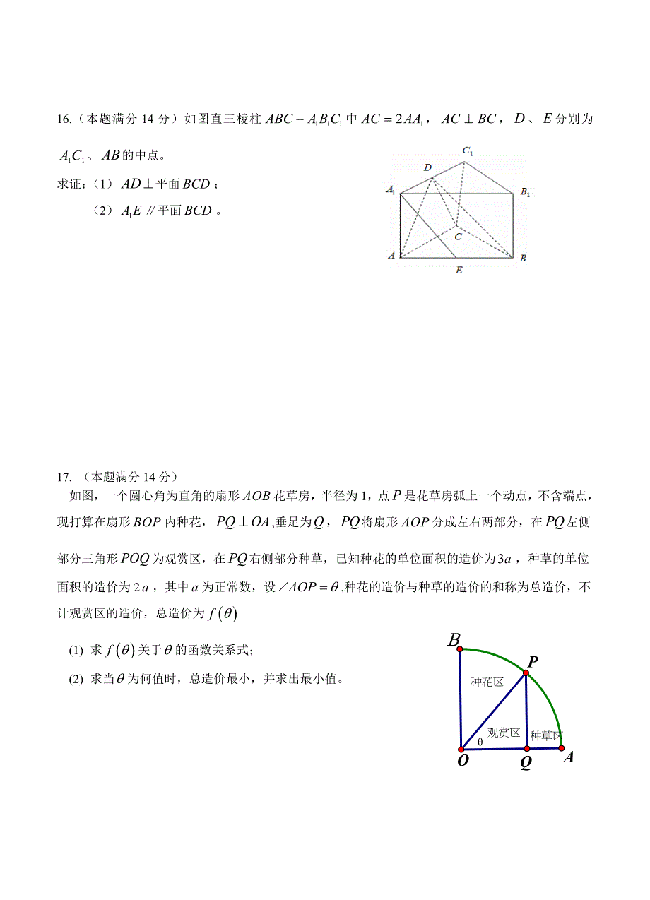 江苏省东台市高三5月模拟数学试卷含答案_第3页