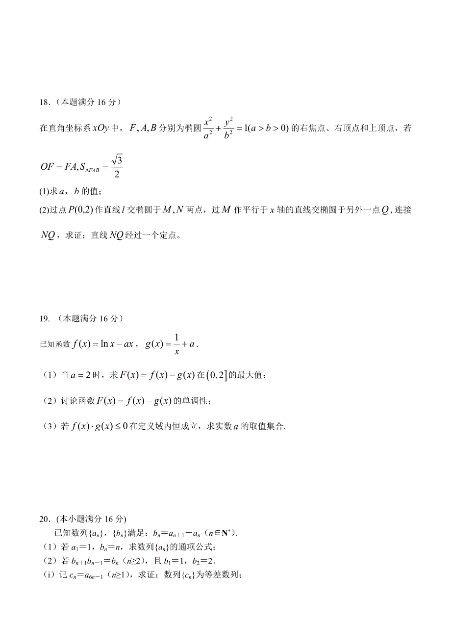 江苏省东台市高三5月模拟数学试卷含答案_第4页