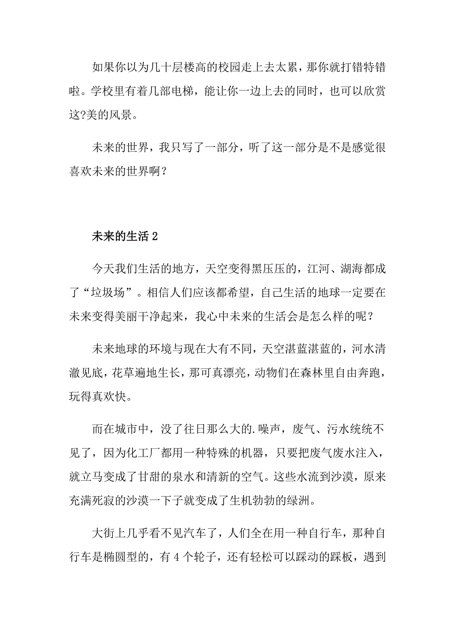 小学生写人类未来生活五年级作文_第2页