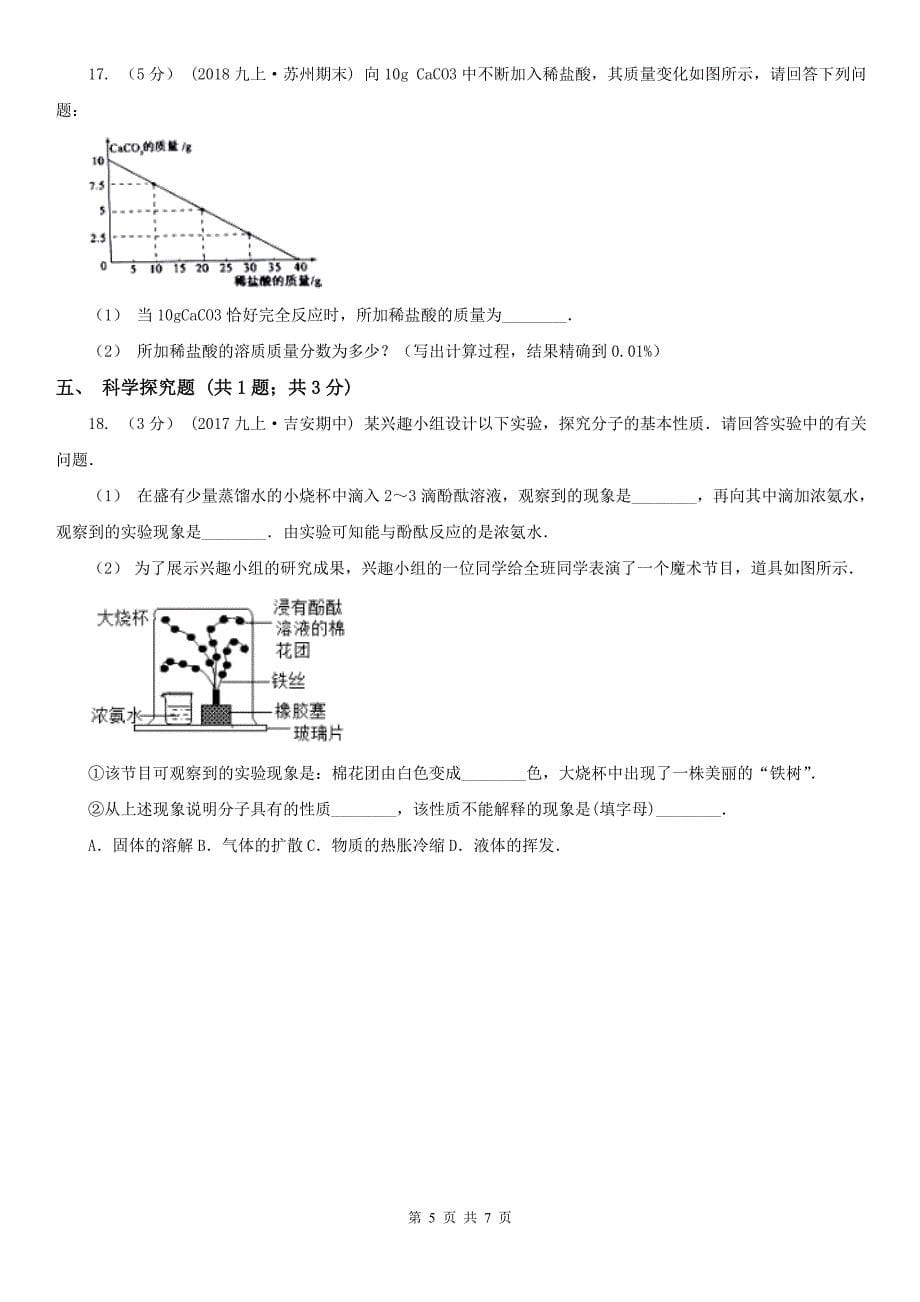 浙江省湖州市九年级下学期化学期中考试试卷_第5页