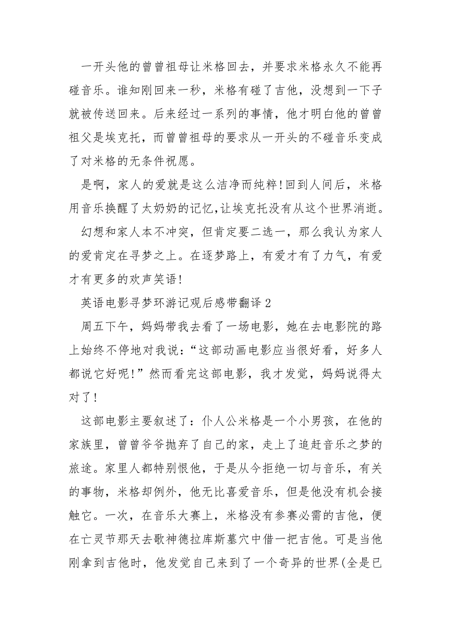 英语电影寻梦环游记观后感带翻译_第2页