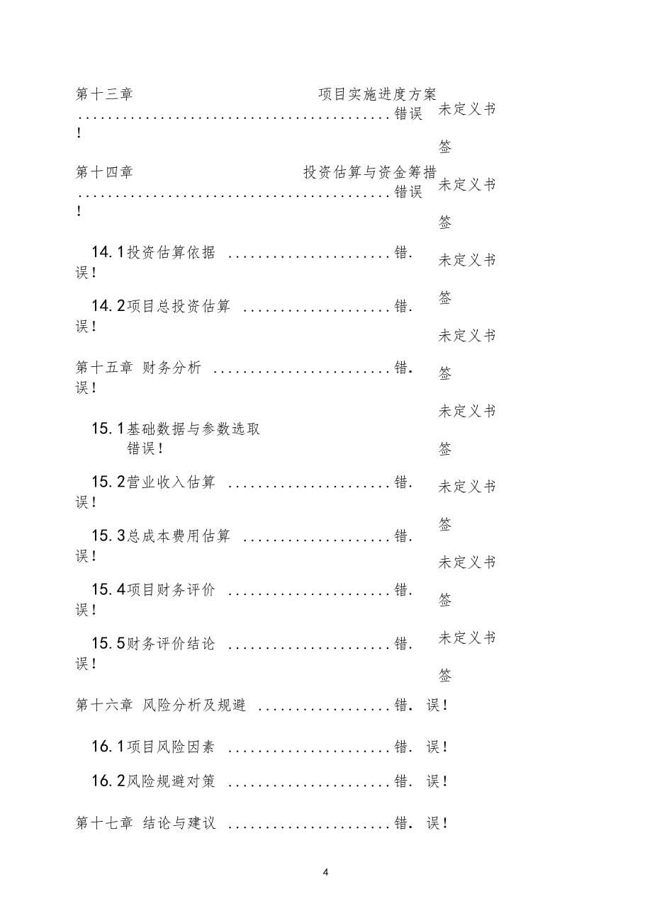 海参养殖示范基地建设项目可行性研究分析报告_第5页