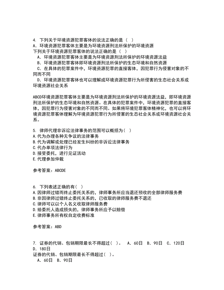 华中师范大学21秋《中国法制史》平时作业2-001答案参考5_第2页