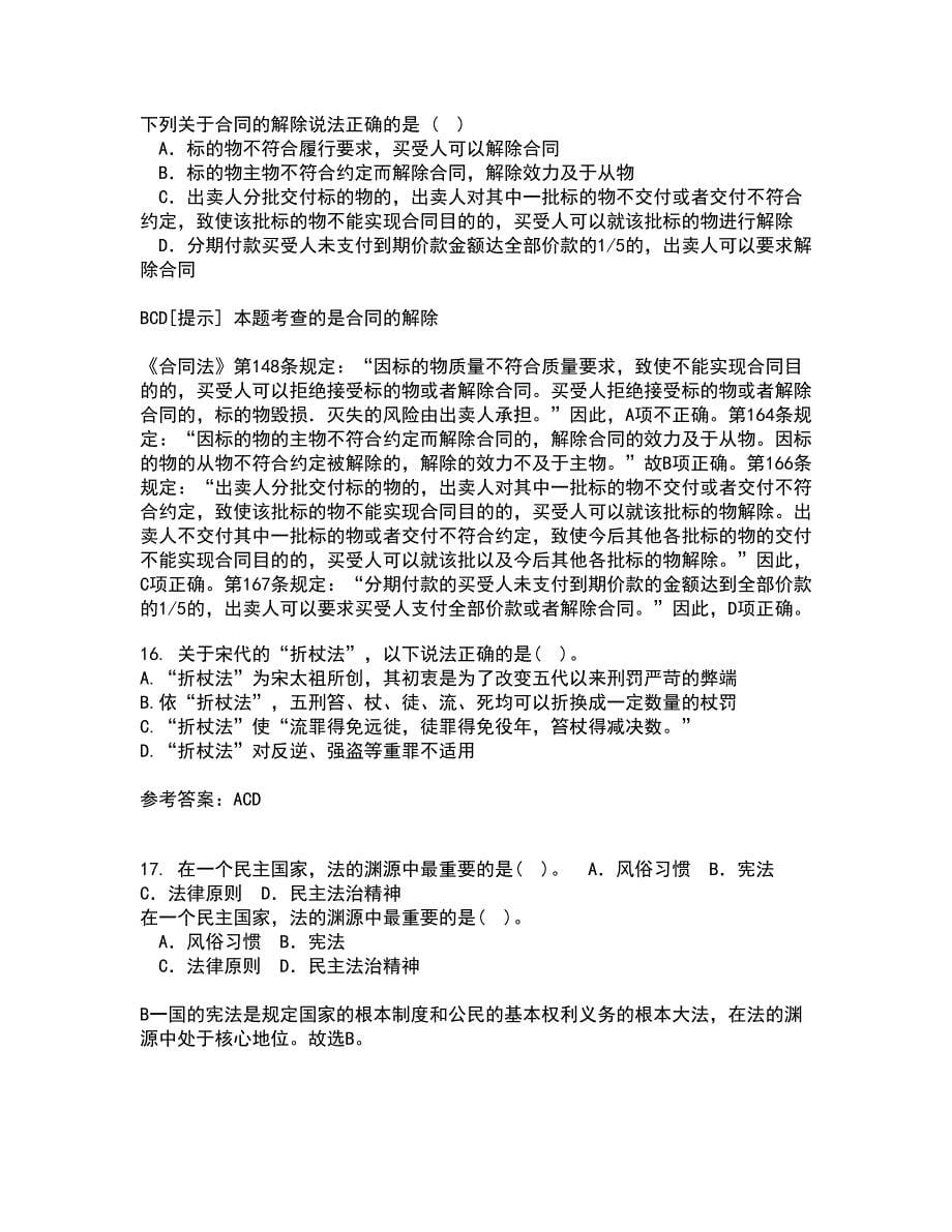 华中师范大学21秋《中国法制史》平时作业2-001答案参考5_第5页