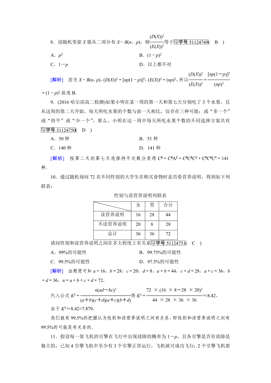 人教版 高中数学选修23 练习综合学业质量标准检测1_第3页