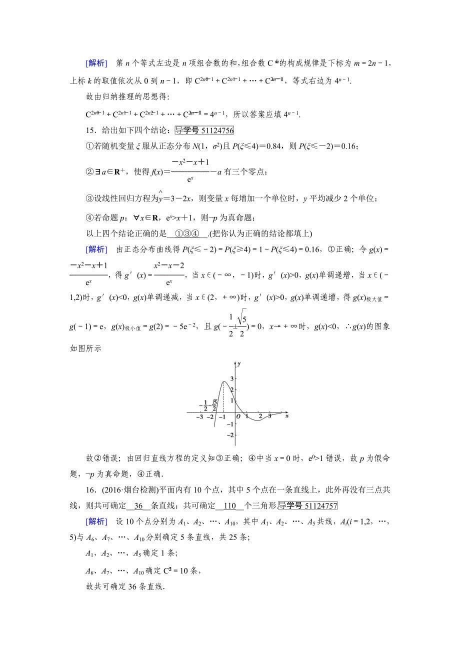 人教版 高中数学选修23 练习综合学业质量标准检测1_第5页